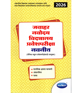 Navneet Jawahar Navoday Vidyalaya Pravesh Pariksha Navneet | Marathi Mediun